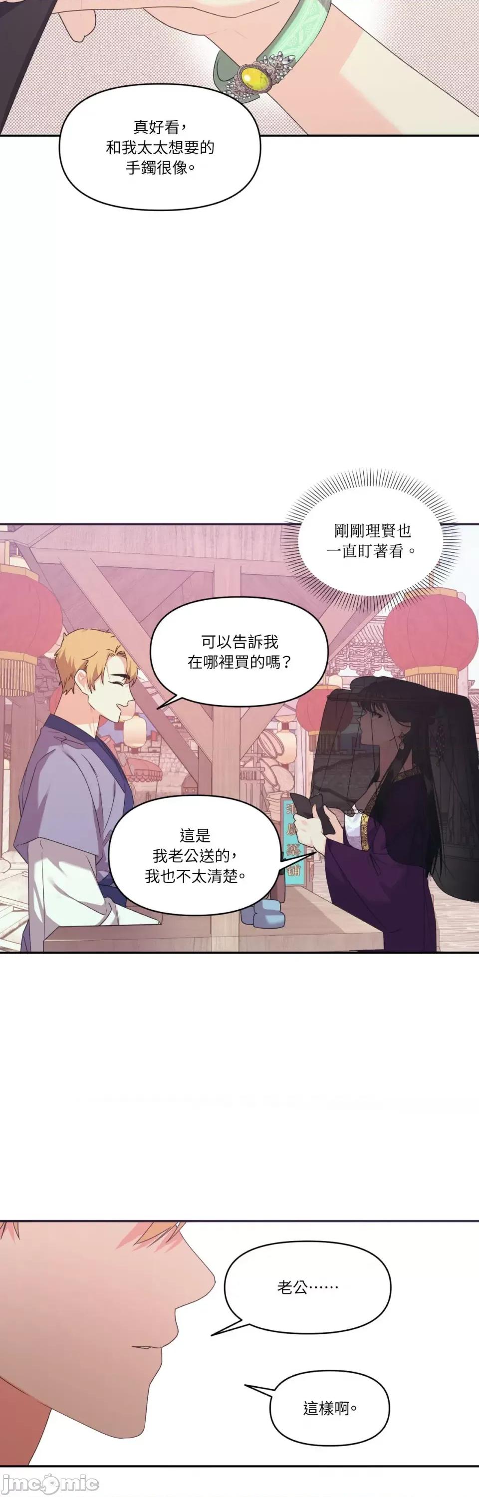狐狸宅第 狐狸宅第-第21话 第21页