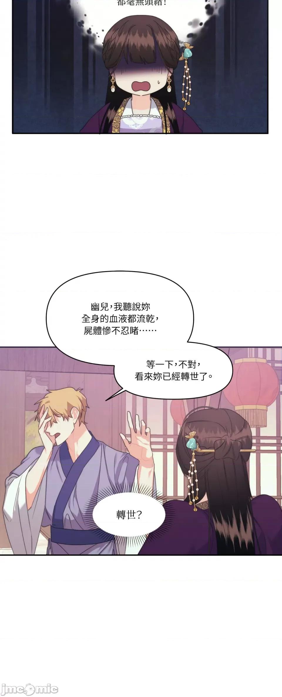 狐狸宅第 狐狸宅第-第21话 第28页