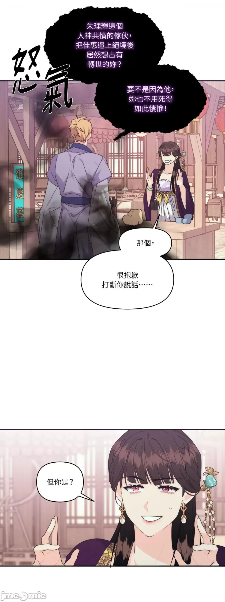 狐狸宅第 狐狸宅第-第21话 第30页