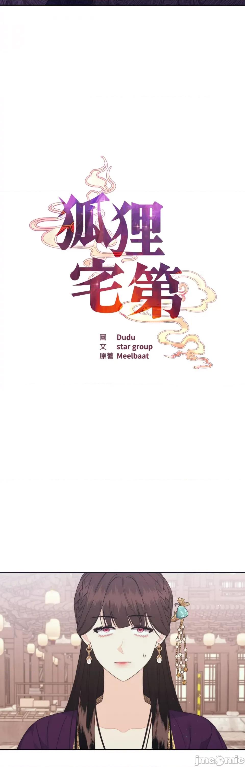 狐狸宅第 狐狸宅第-第22话 第2页