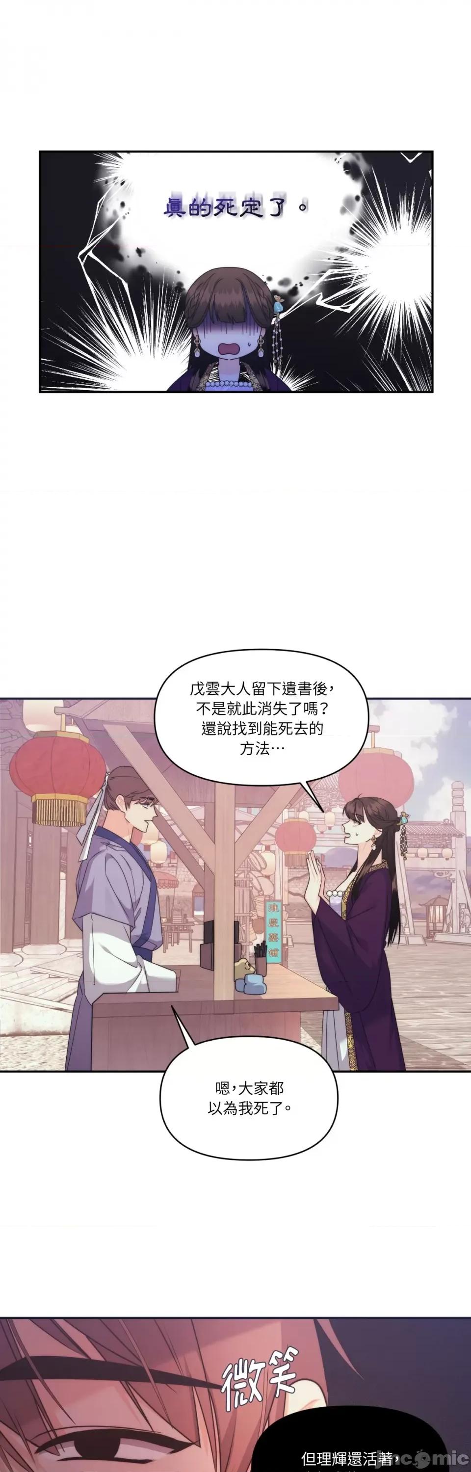 狐狸宅第 狐狸宅第-第22话 第4页