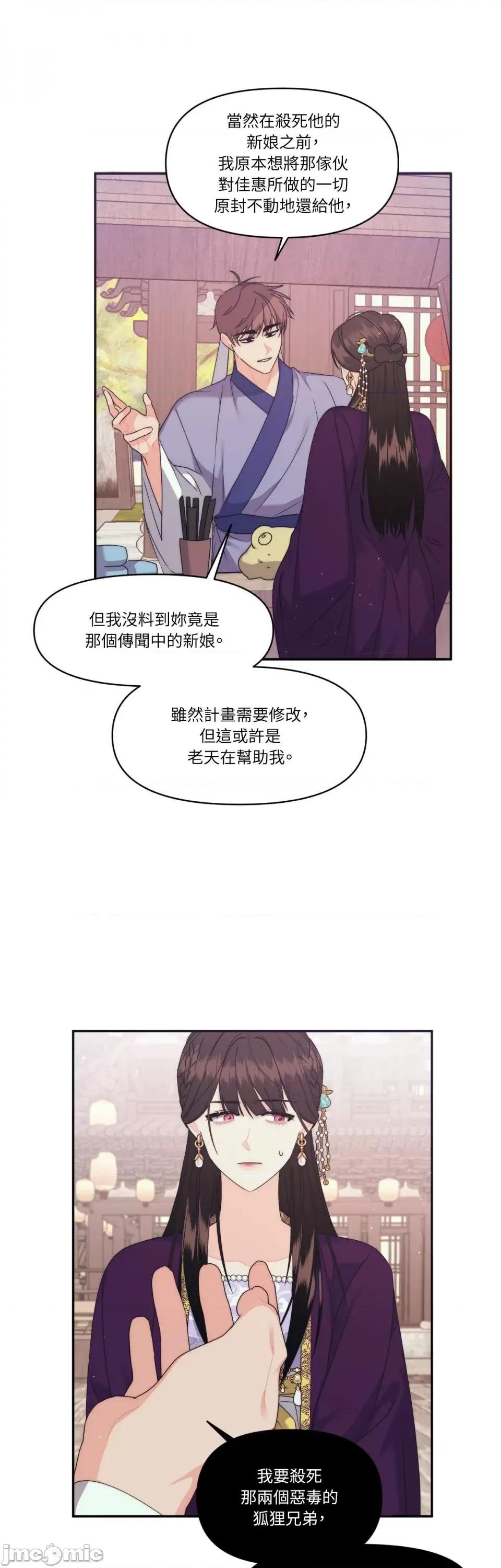 狐狸宅第 狐狸宅第-第22话 第9页