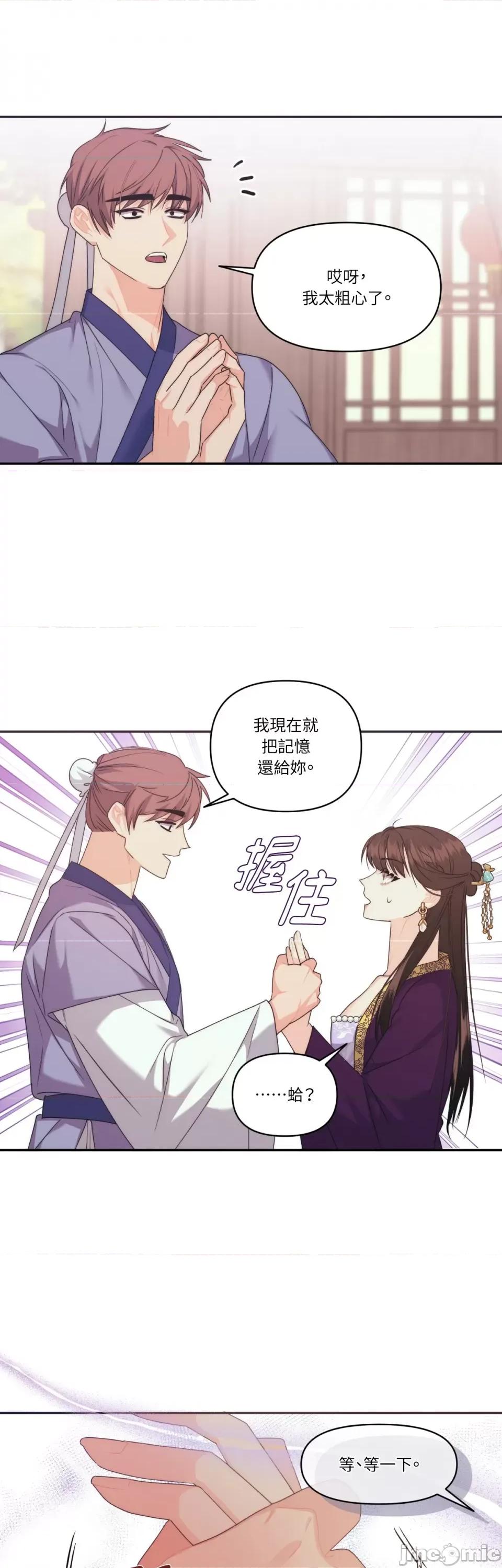 狐狸宅第 狐狸宅第-第22话 第11页