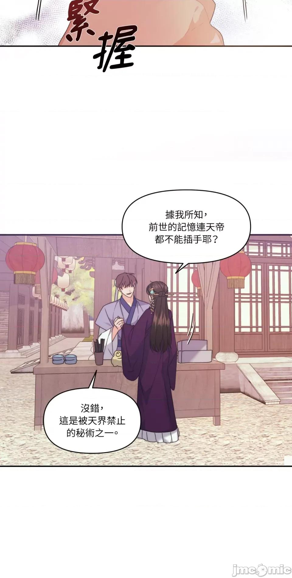 狐狸宅第 狐狸宅第-第22话 第12页