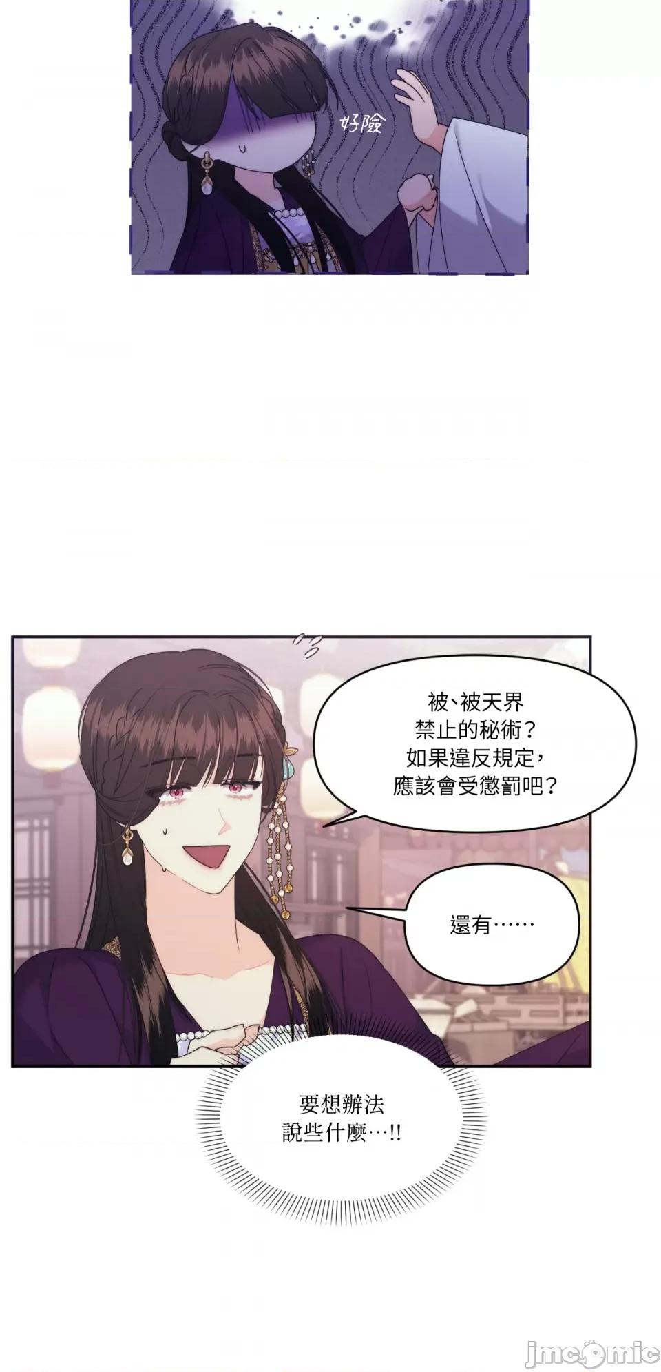 狐狸宅第 狐狸宅第-第22话 第14页