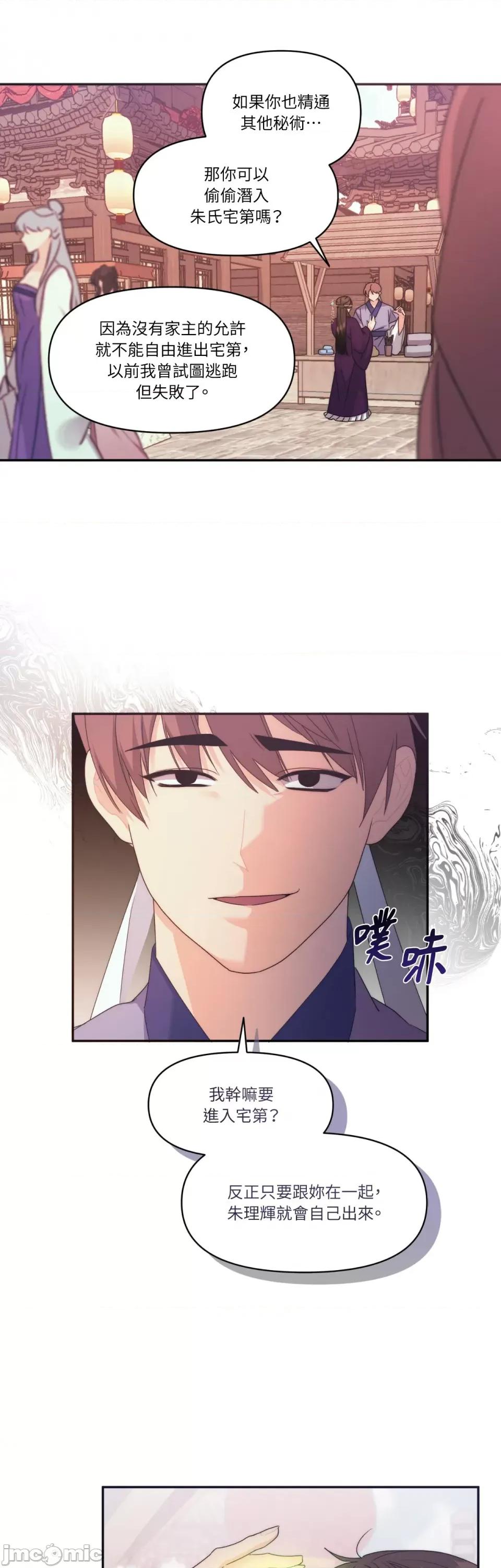 狐狸宅第 狐狸宅第-第22话 第15页