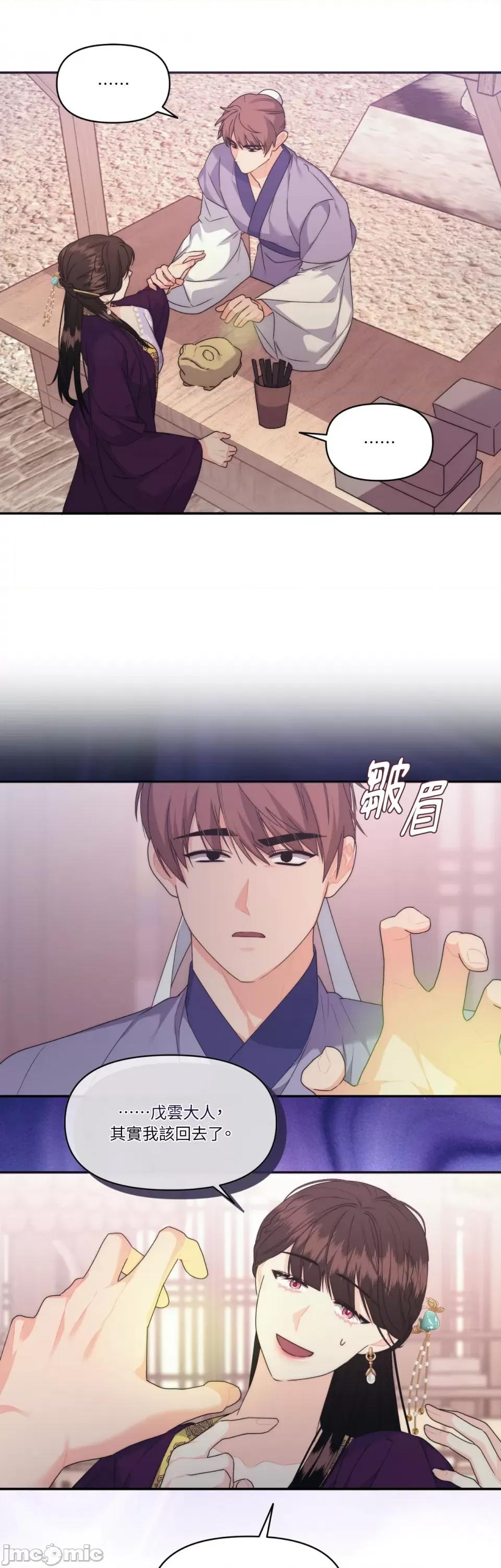狐狸宅第 狐狸宅第-第22话 第17页