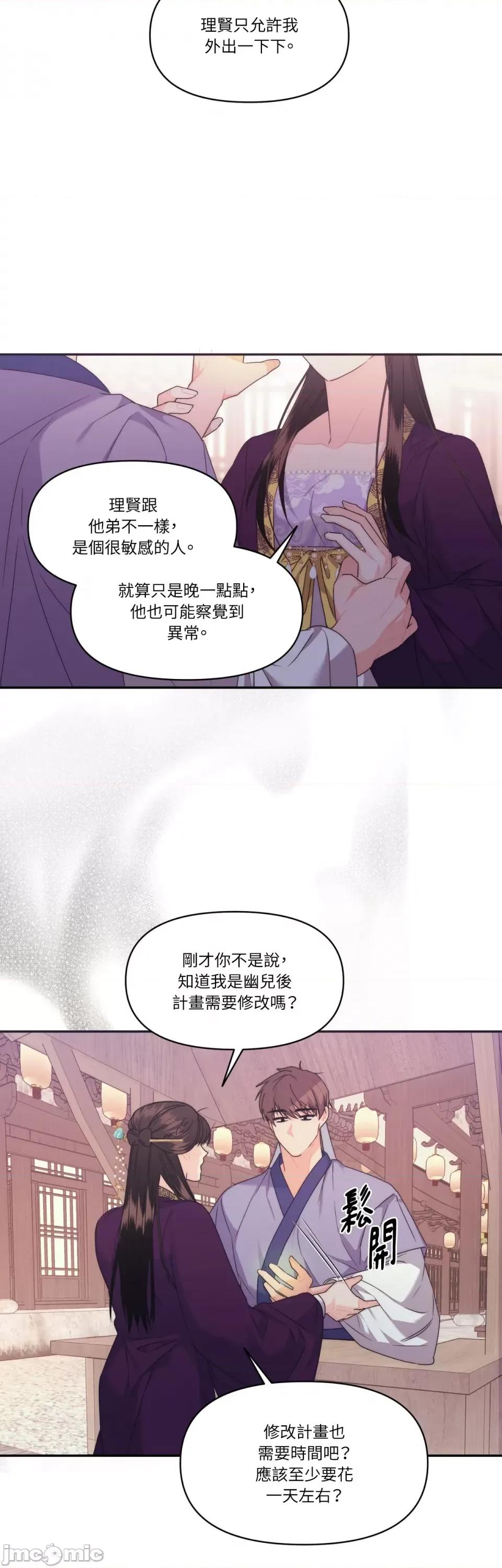 狐狸宅第 狐狸宅第-第22话 第18页