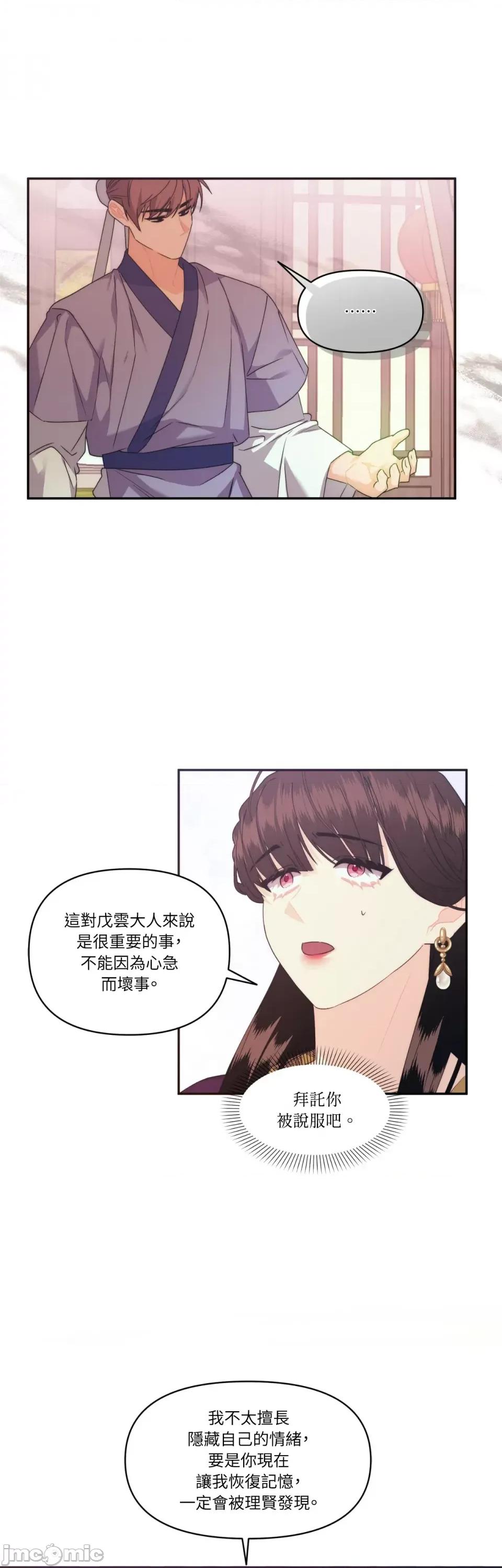 狐狸宅第 狐狸宅第-第22话 第20页