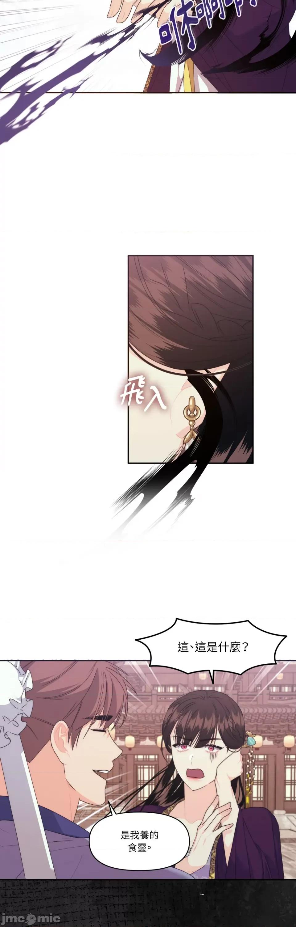 狐狸宅第 狐狸宅第-第22话 第23页