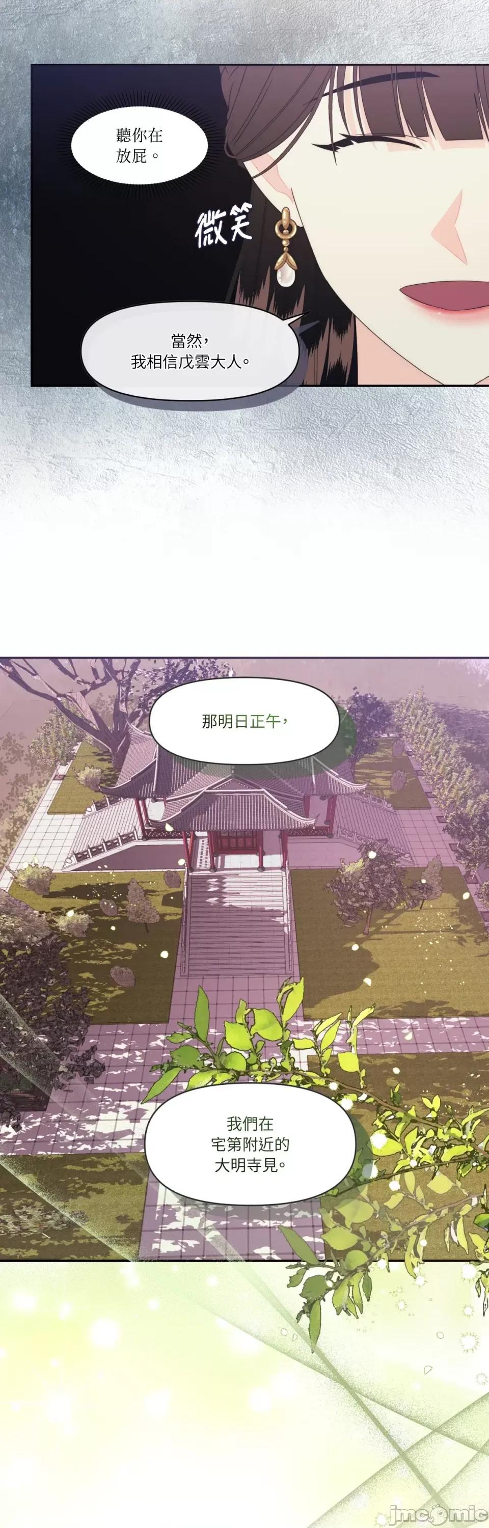狐狸宅第 狐狸宅第-第22话 第27页