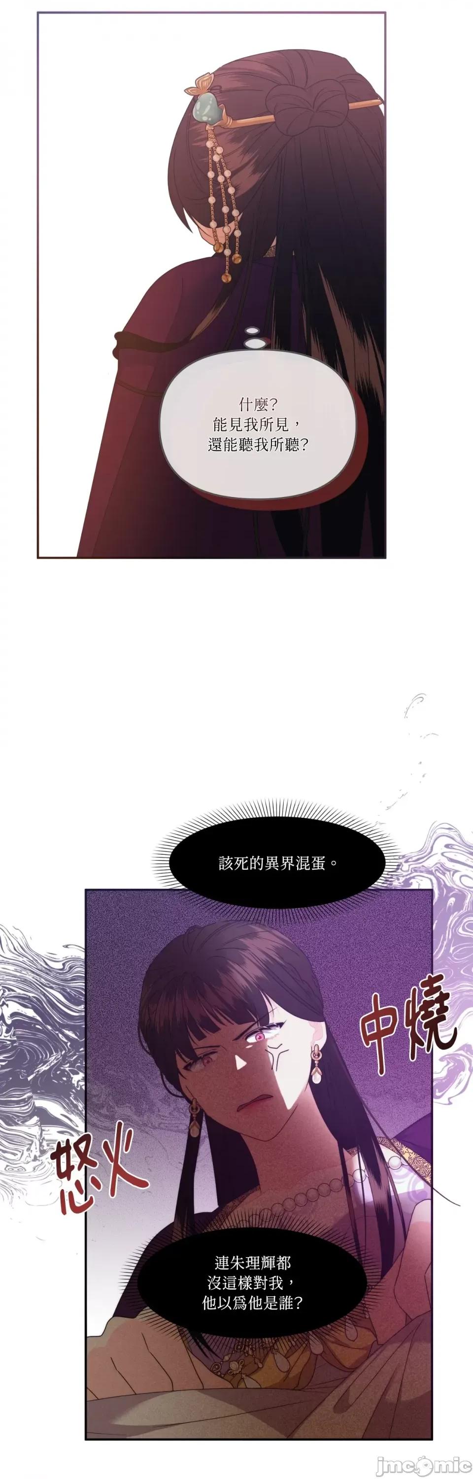 狐狸宅第 狐狸宅第-第22话 第29页