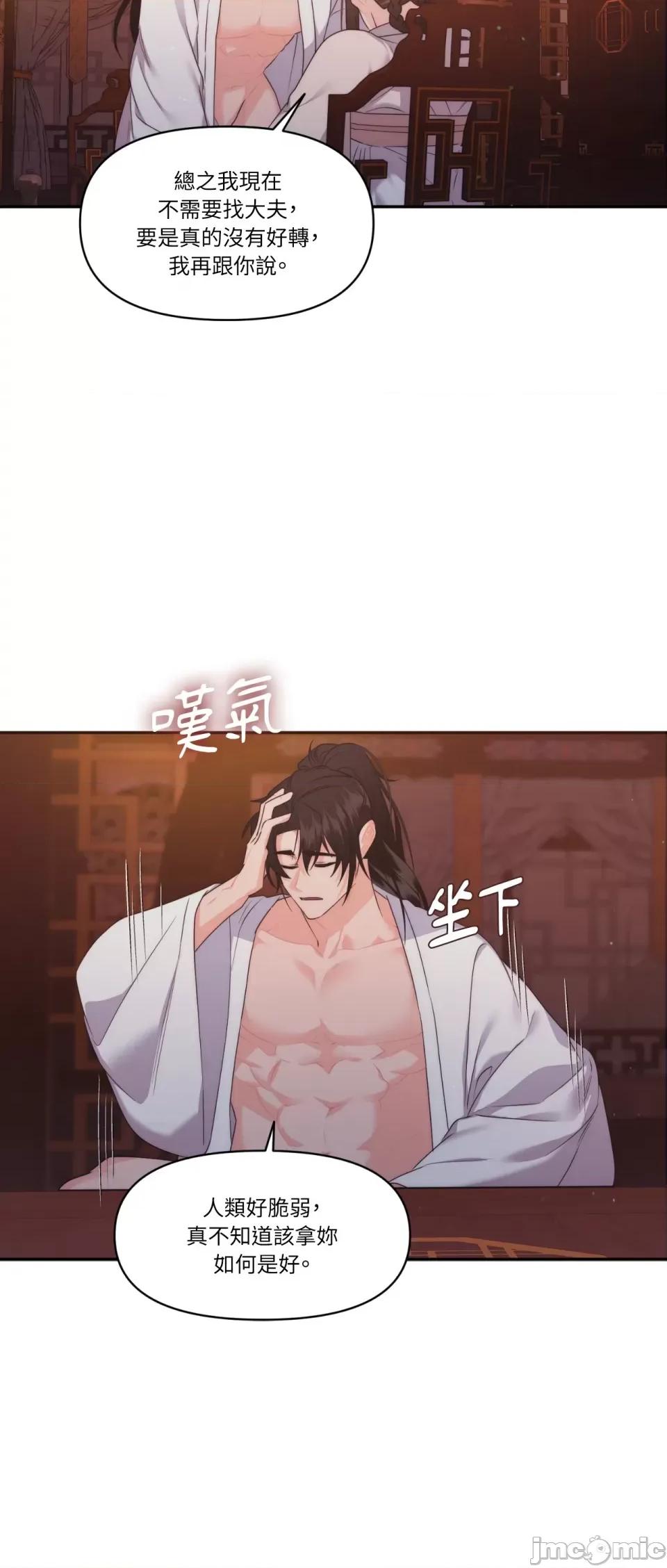狐狸宅第 狐狸宅第-第22话 第42页