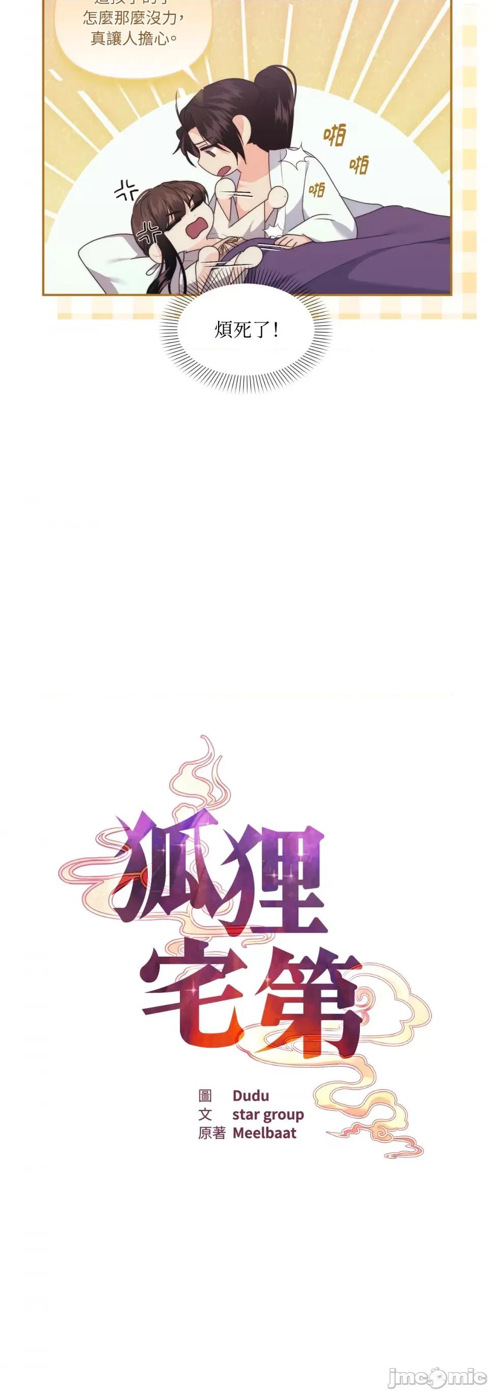 狐狸宅第 狐狸宅第-第23话 第10页