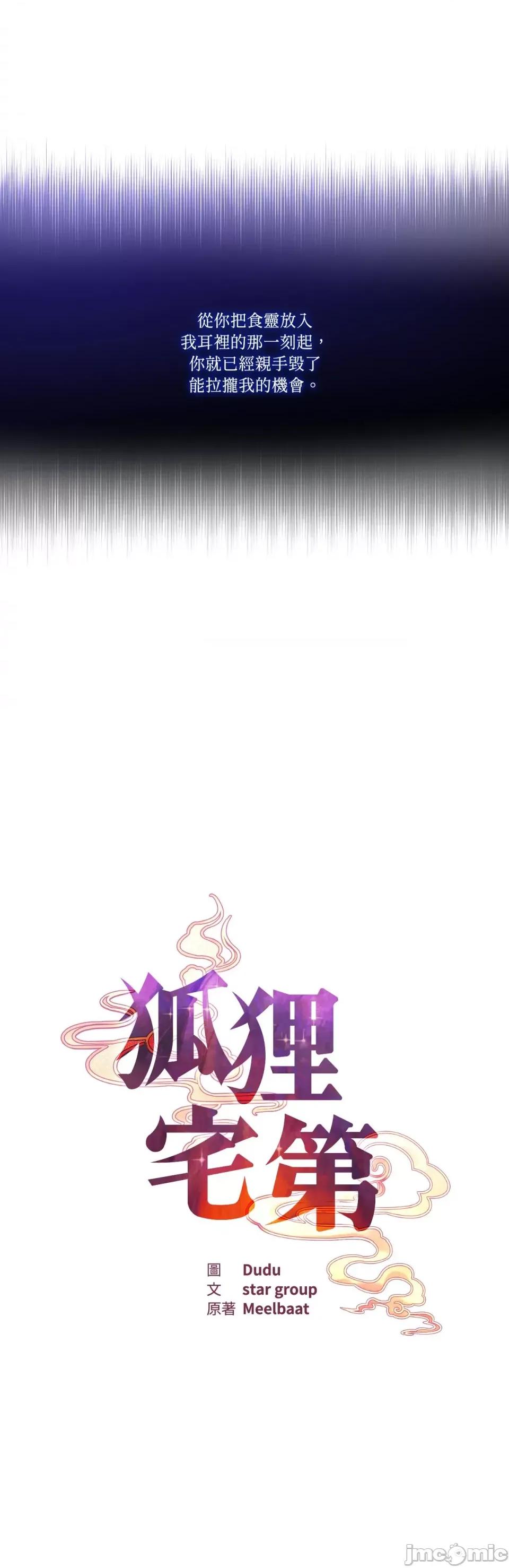 狐狸宅第 狐狸宅第-第24话 第9页