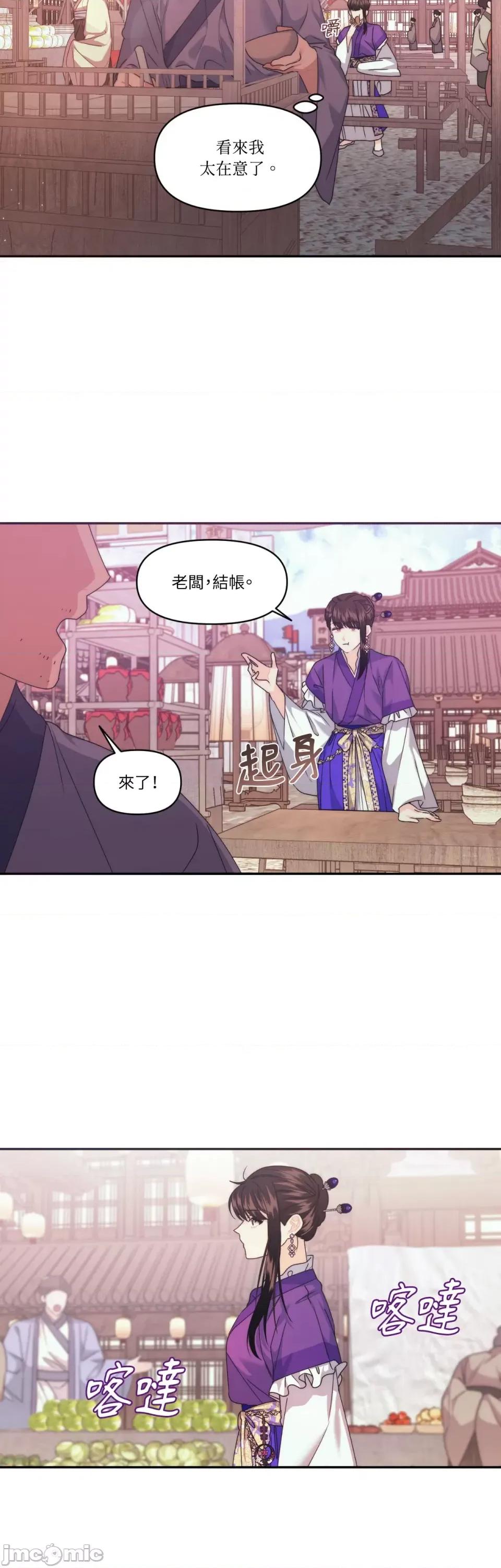 狐狸宅第 狐狸宅第-第24话 第22页