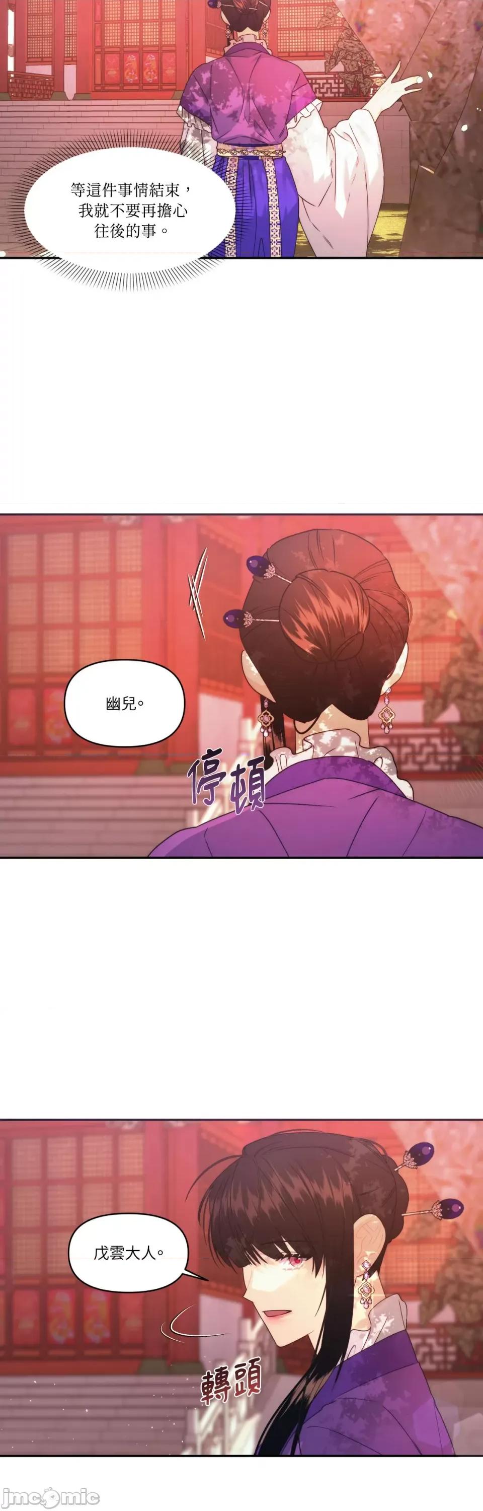 狐狸宅第 狐狸宅第-第24话 第25页