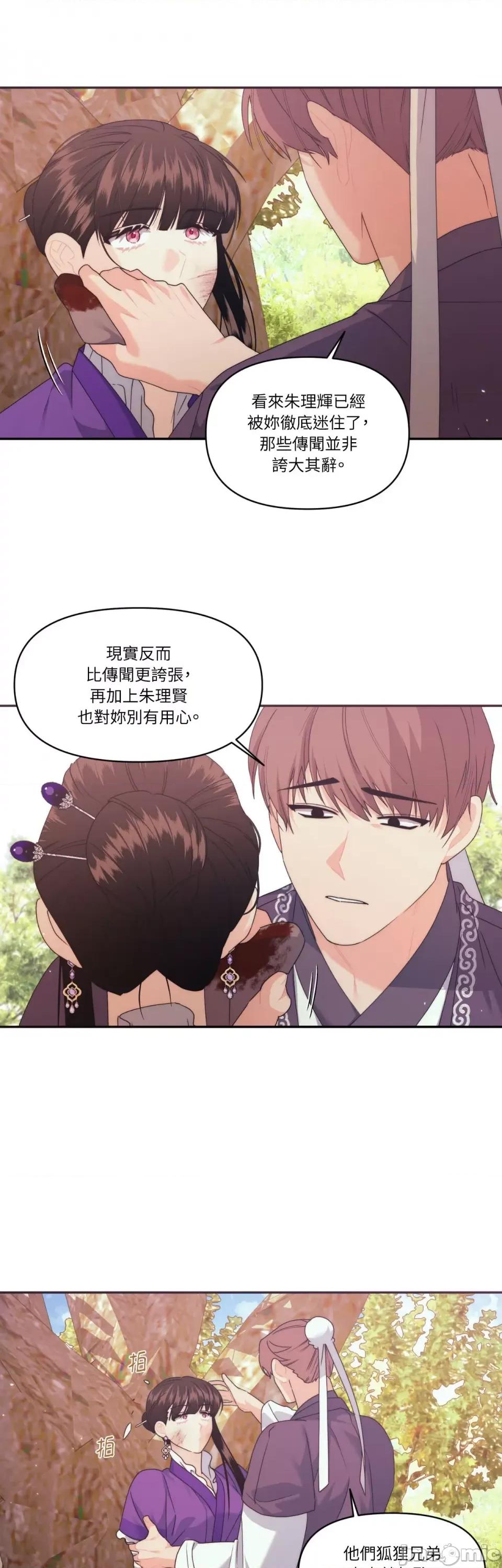 狐狸宅第 狐狸宅第-第24话 第31页