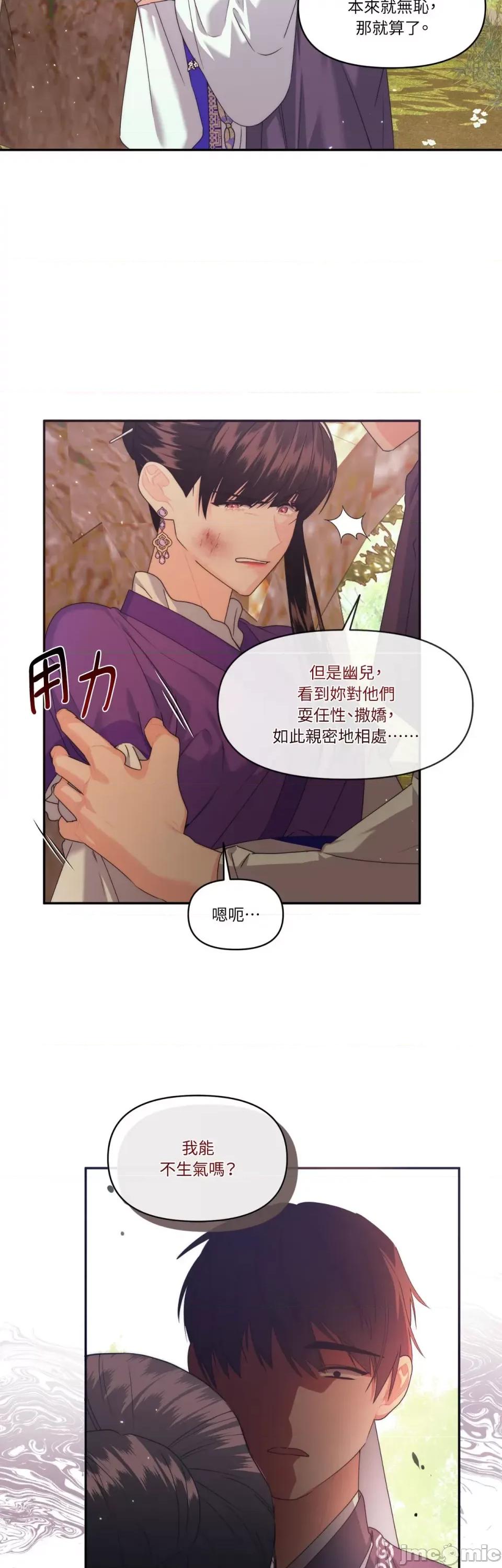 狐狸宅第 狐狸宅第-第24话 第32页