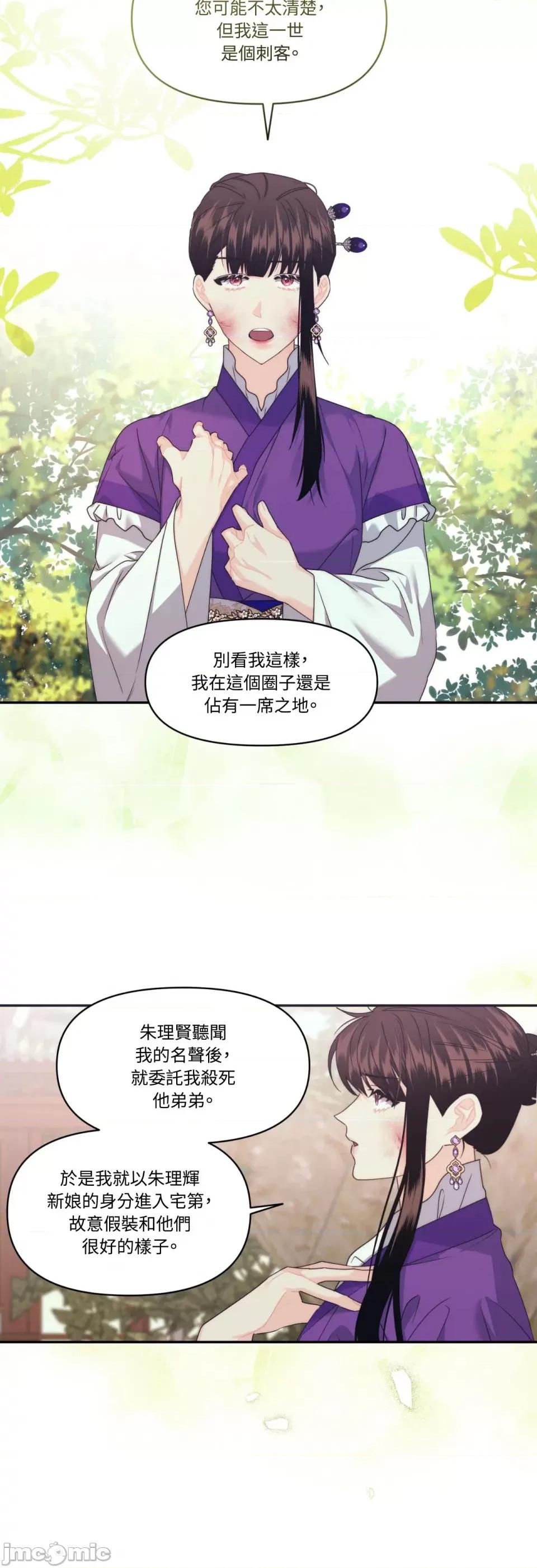 狐狸宅第 狐狸宅第-第25话 第2页