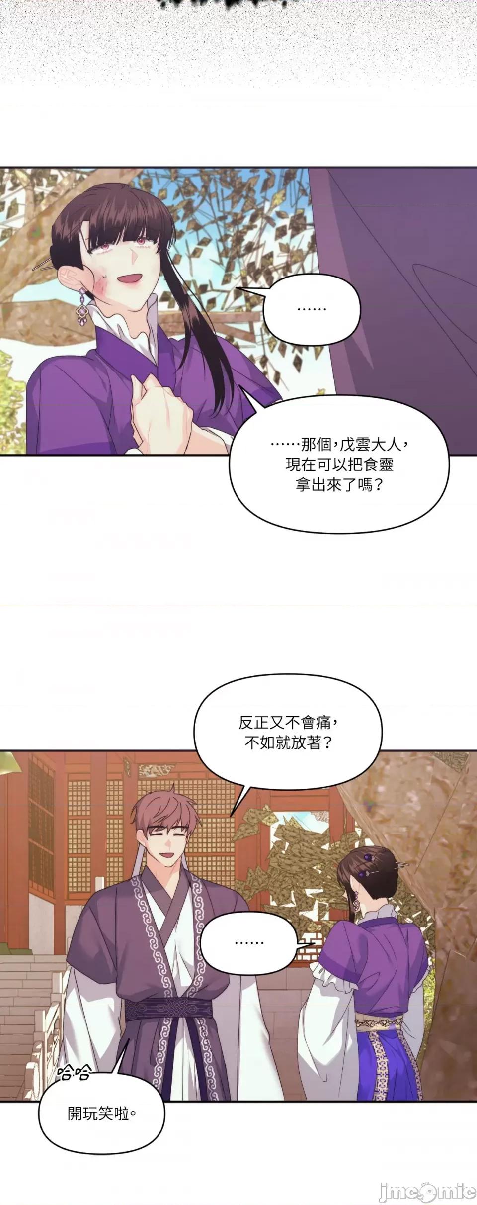 狐狸宅第 狐狸宅第-第25话 第6页