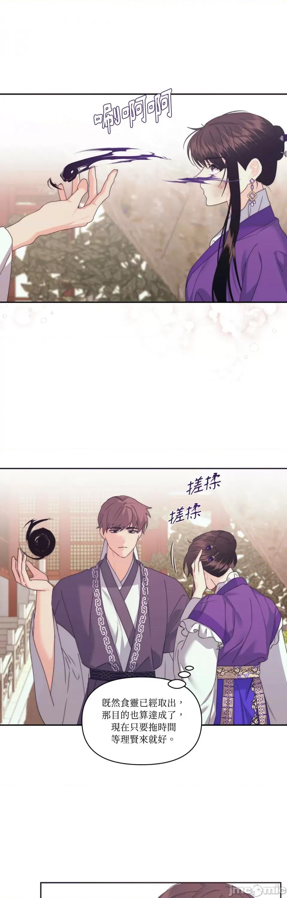 狐狸宅第 狐狸宅第-第25话 第7页
