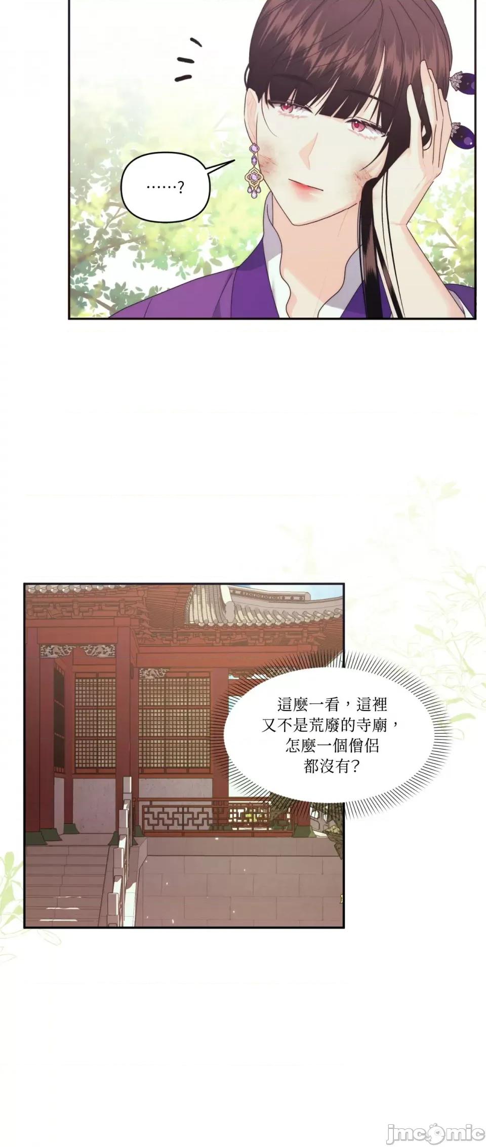 狐狸宅第 狐狸宅第-第25话 第8页
