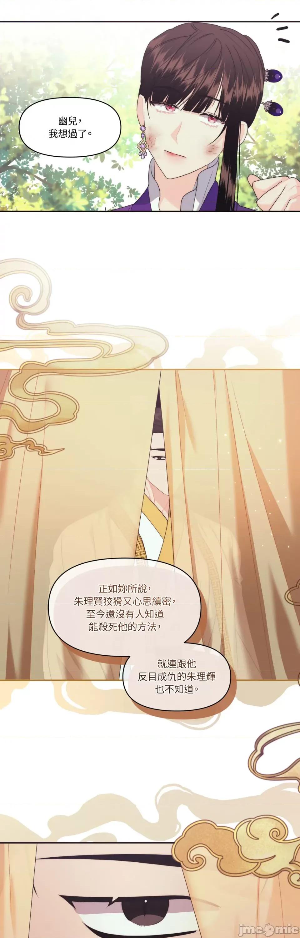狐狸宅第 狐狸宅第-第25话 第9页