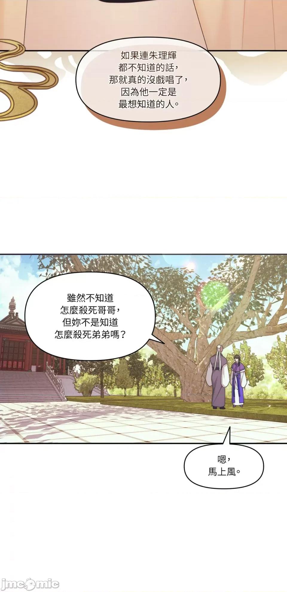 狐狸宅第 狐狸宅第-第25话 第10页