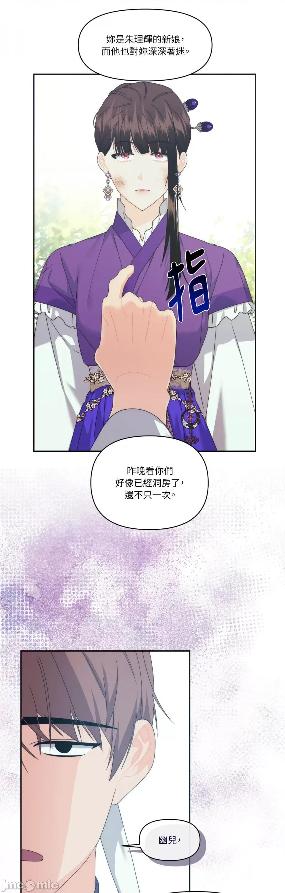 狐狸宅第 狐狸宅第-第25话 第11页