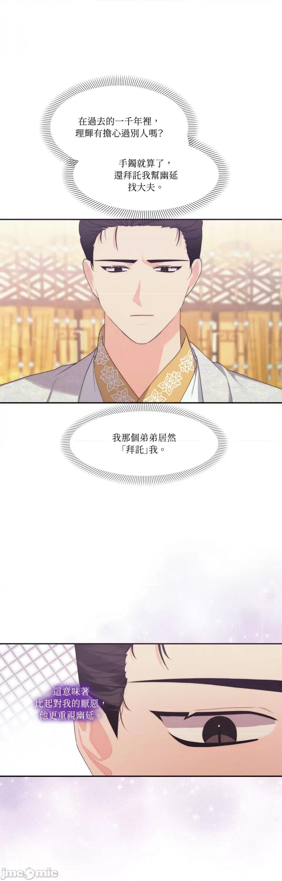 狐狸宅第 狐狸宅第-第25话 第22页