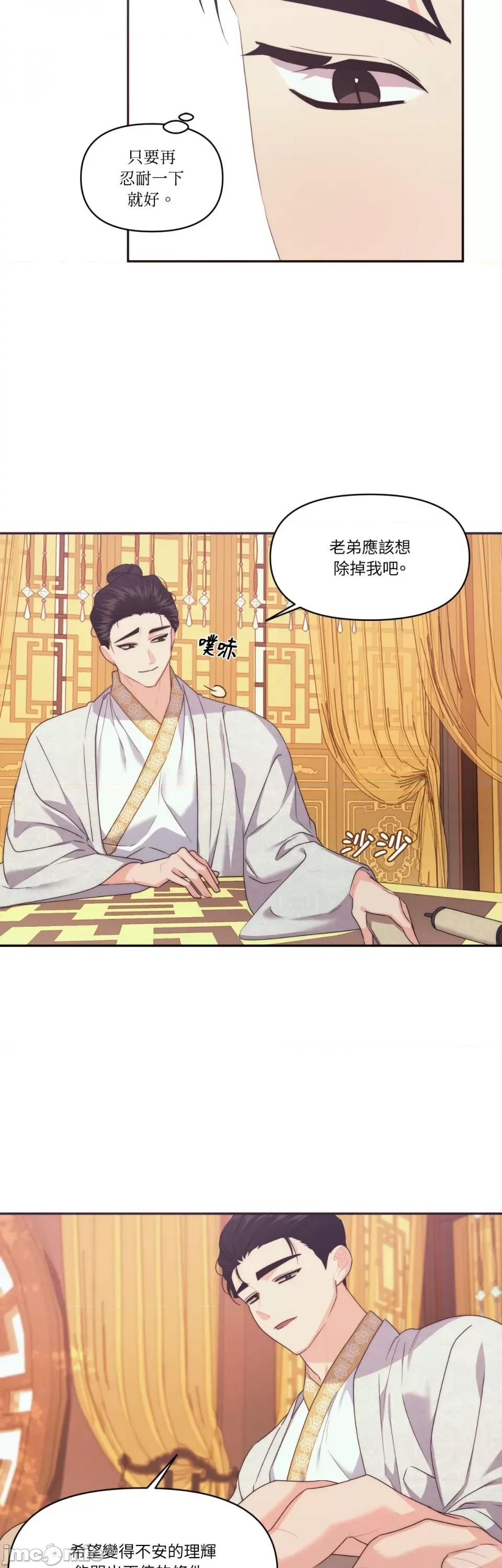 狐狸宅第 狐狸宅第-第25话 第27页
