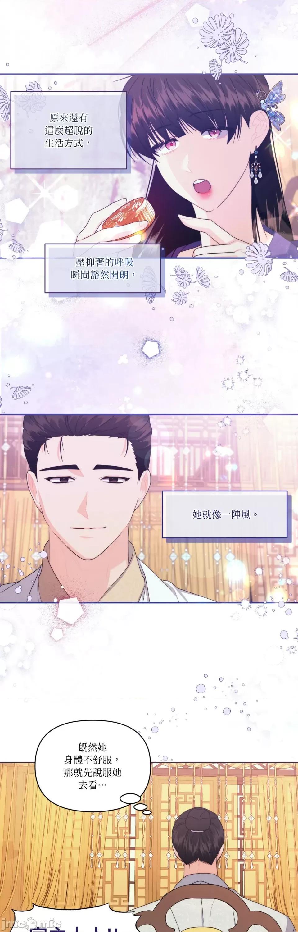 狐狸宅第 狐狸宅第-第25话 第31页