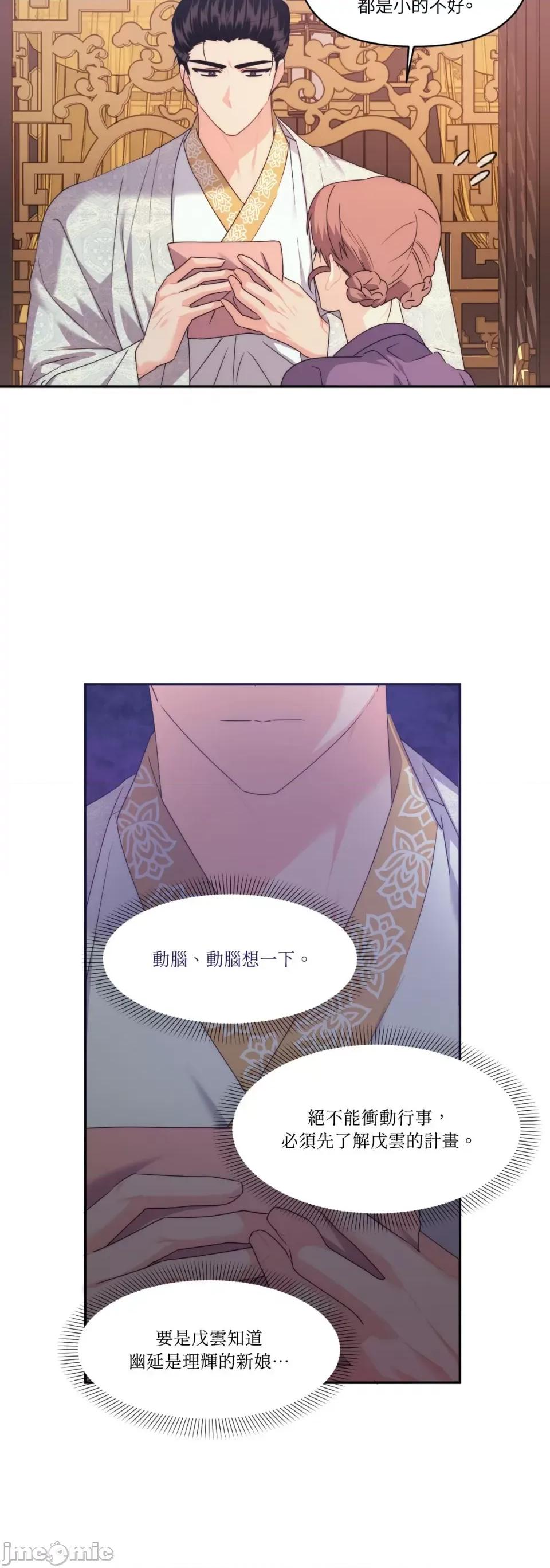 狐狸宅第 狐狸宅第-第25话 第34页