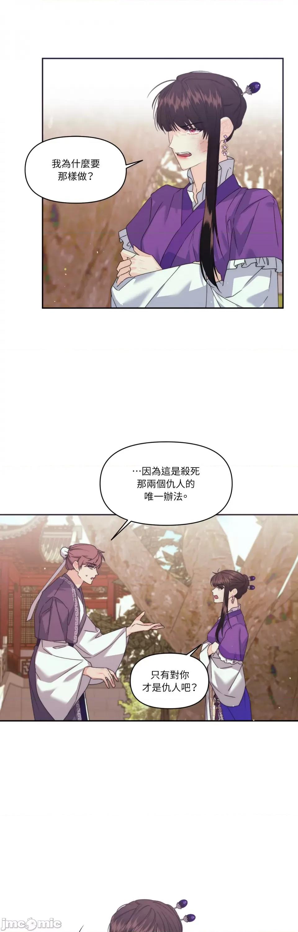 狐狸宅第 狐狸宅第-第26话 第3页
