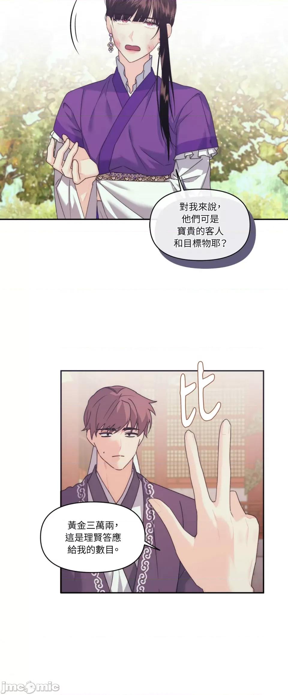 狐狸宅第 狐狸宅第-第26话 第4页