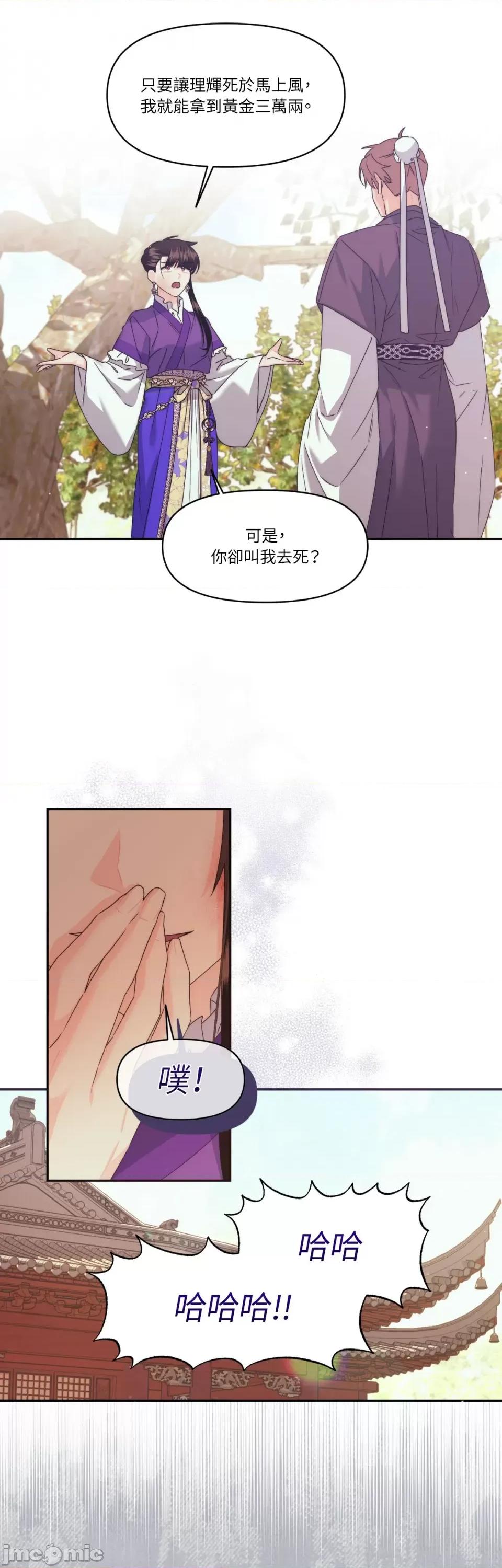 狐狸宅第 狐狸宅第-第26话 第5页