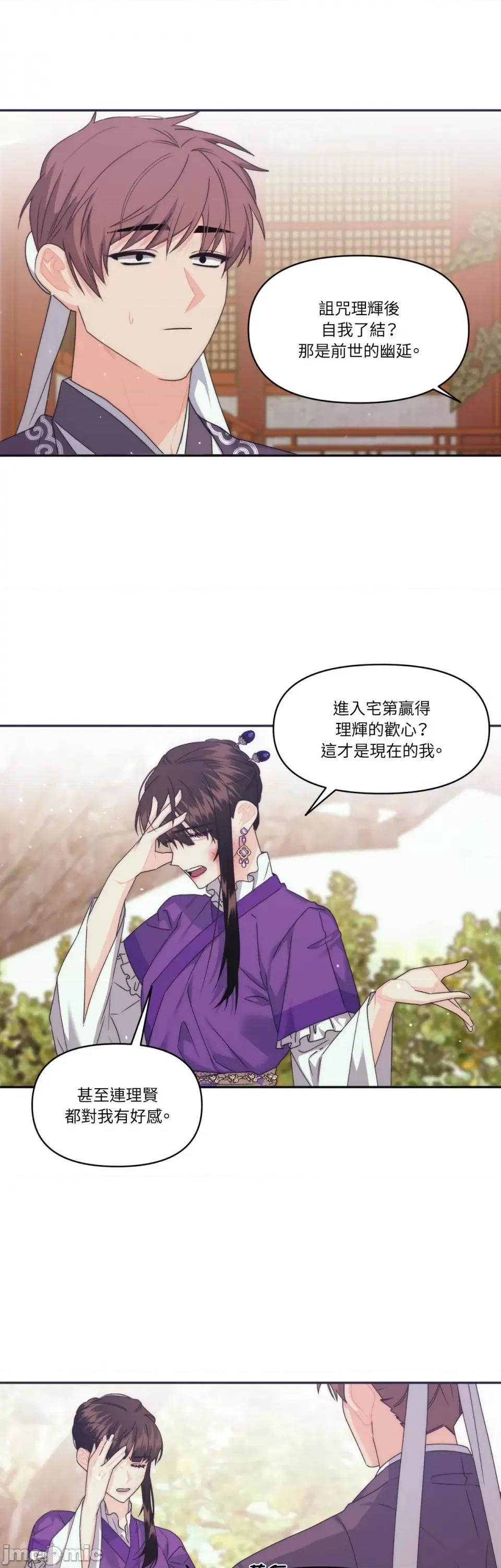 狐狸宅第 狐狸宅第-第26话 第7页