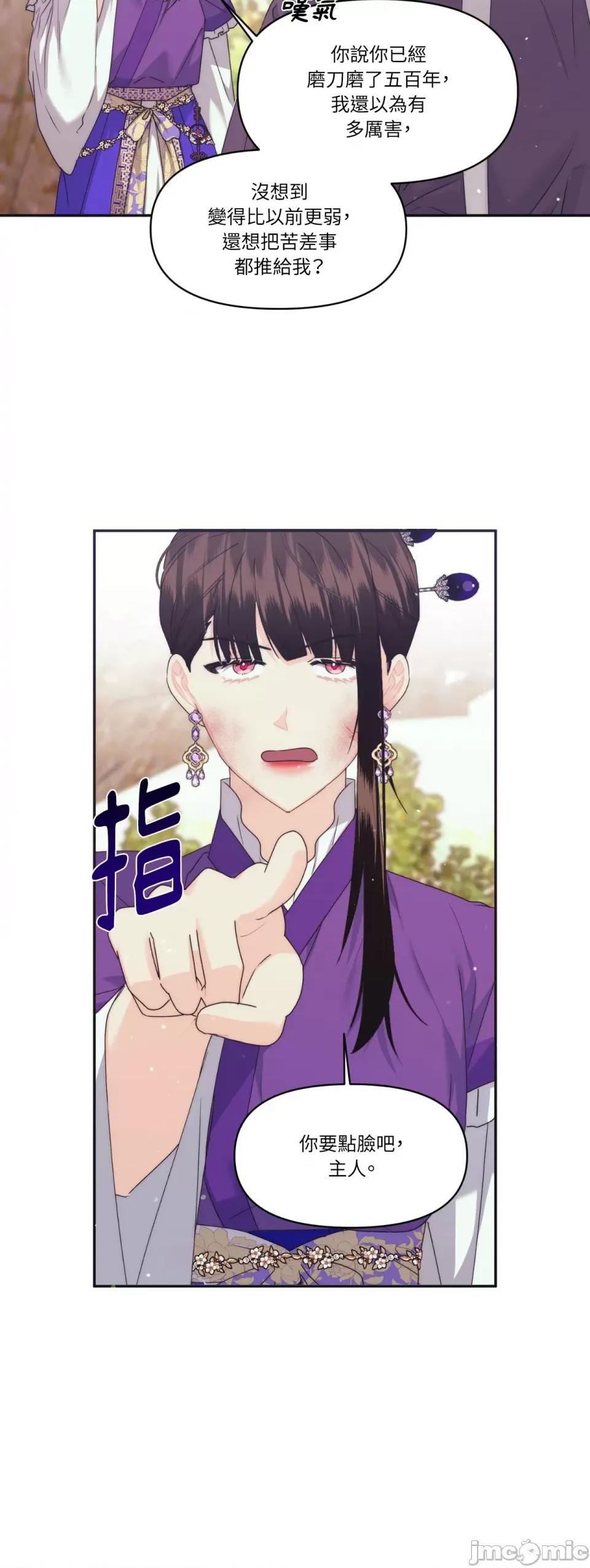 狐狸宅第 狐狸宅第-第26话 第8页