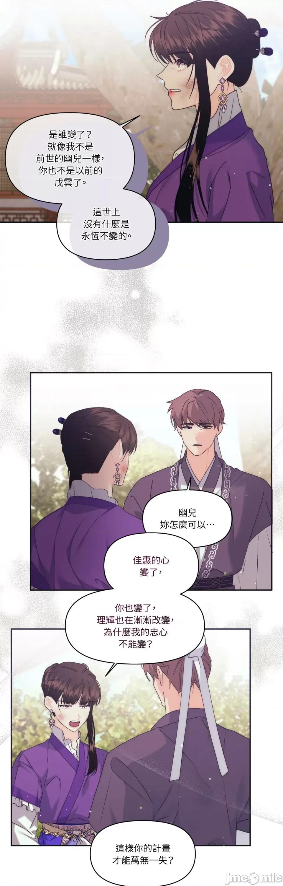狐狸宅第 狐狸宅第-第26话 第10页