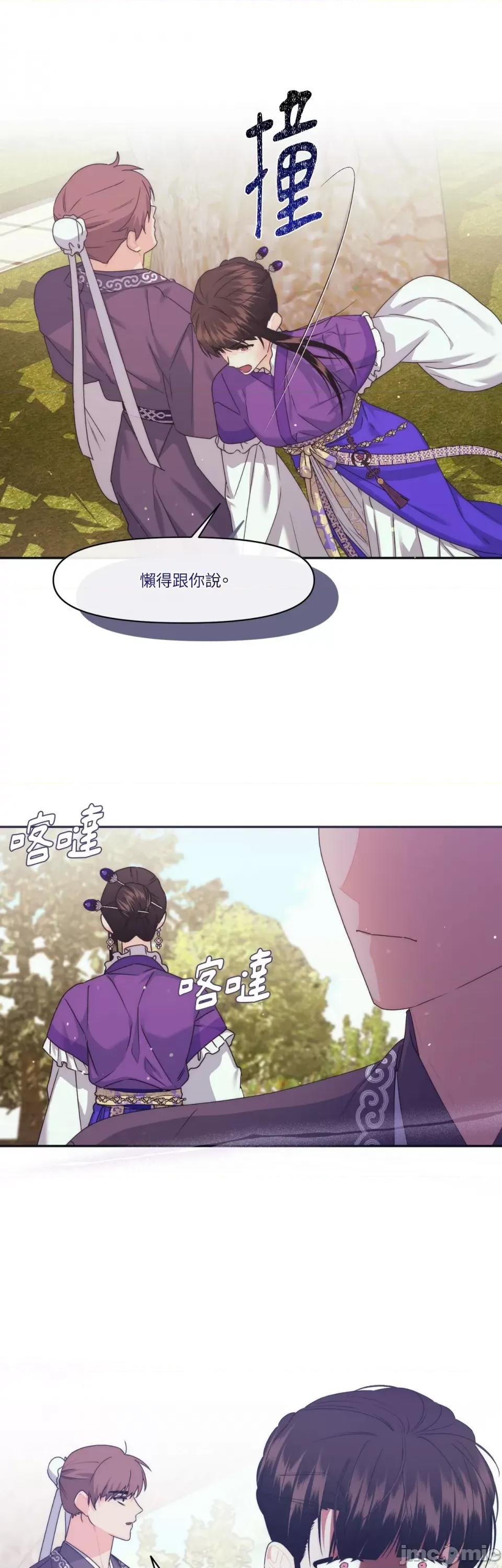 狐狸宅第 狐狸宅第-第26话 第12页