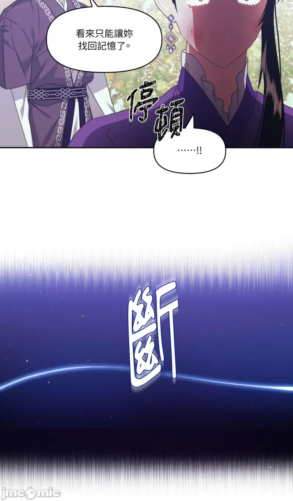 狐狸宅第 狐狸宅第-第26话 第13页