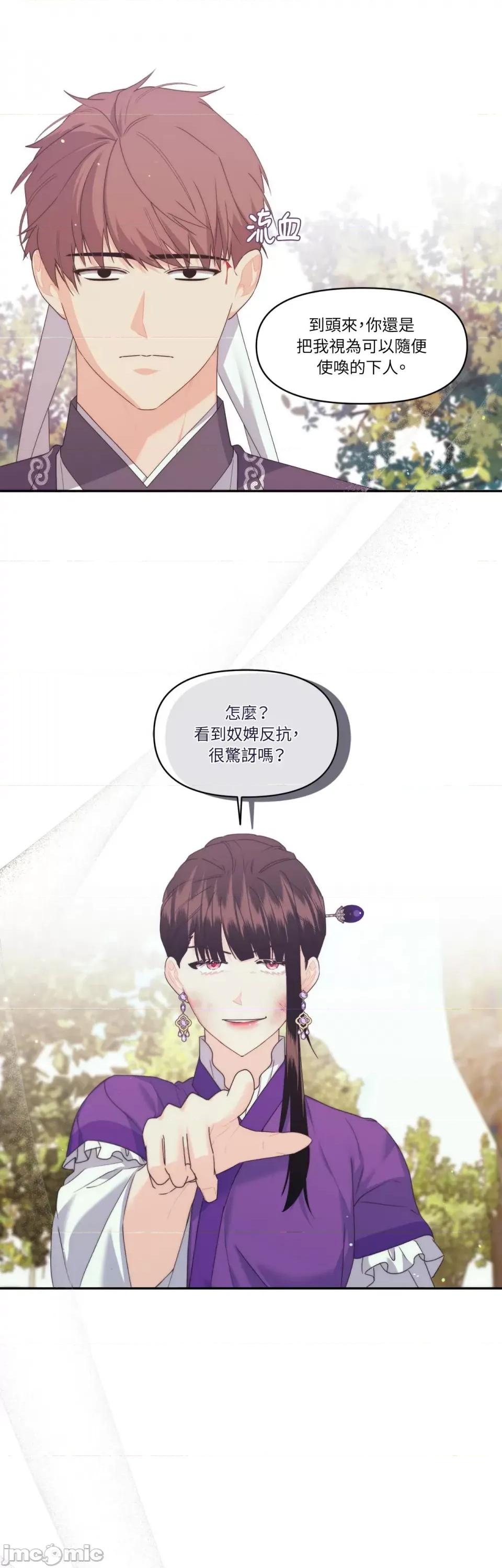 狐狸宅第 狐狸宅第-第26话 第16页