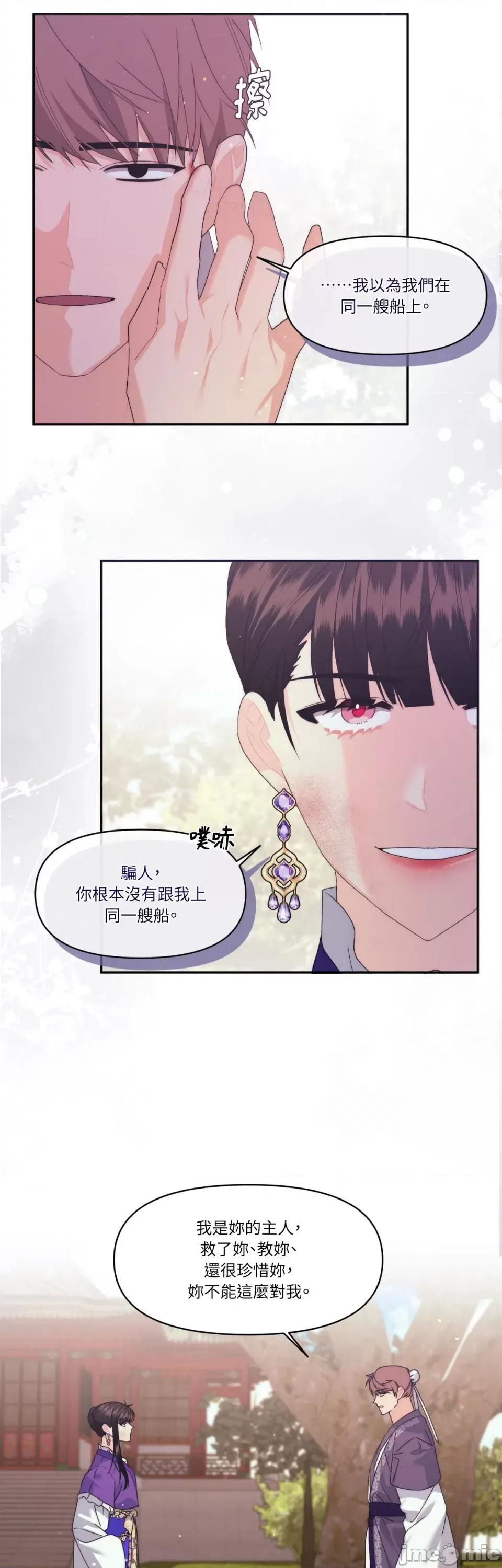 狐狸宅第 狐狸宅第-第26话 第18页