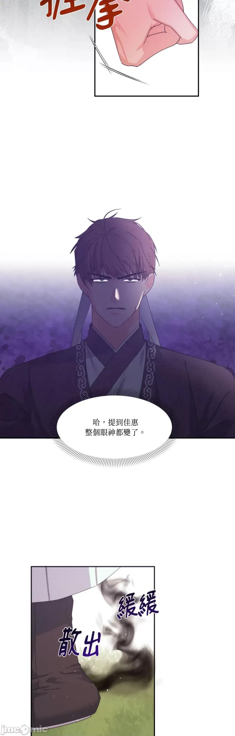 狐狸宅第 狐狸宅第-第26话 第21页