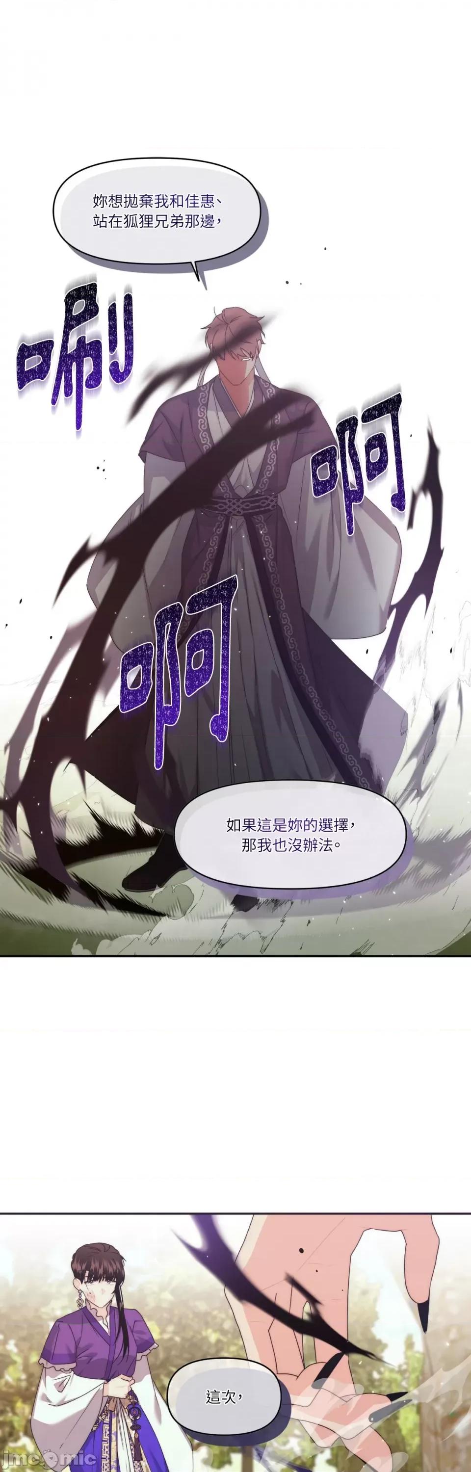 狐狸宅第 狐狸宅第-第26话 第23页