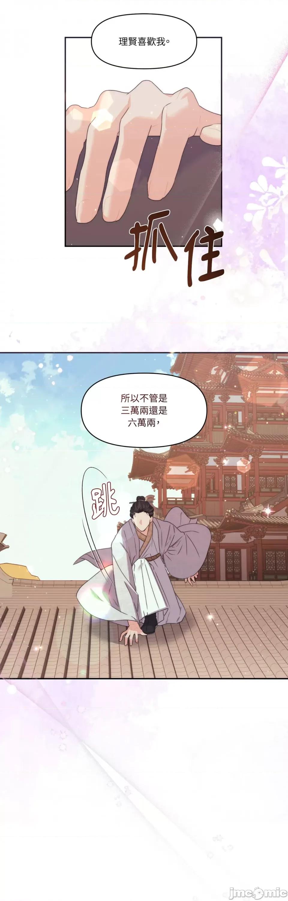 狐狸宅第 狐狸宅第-第27话 第3页