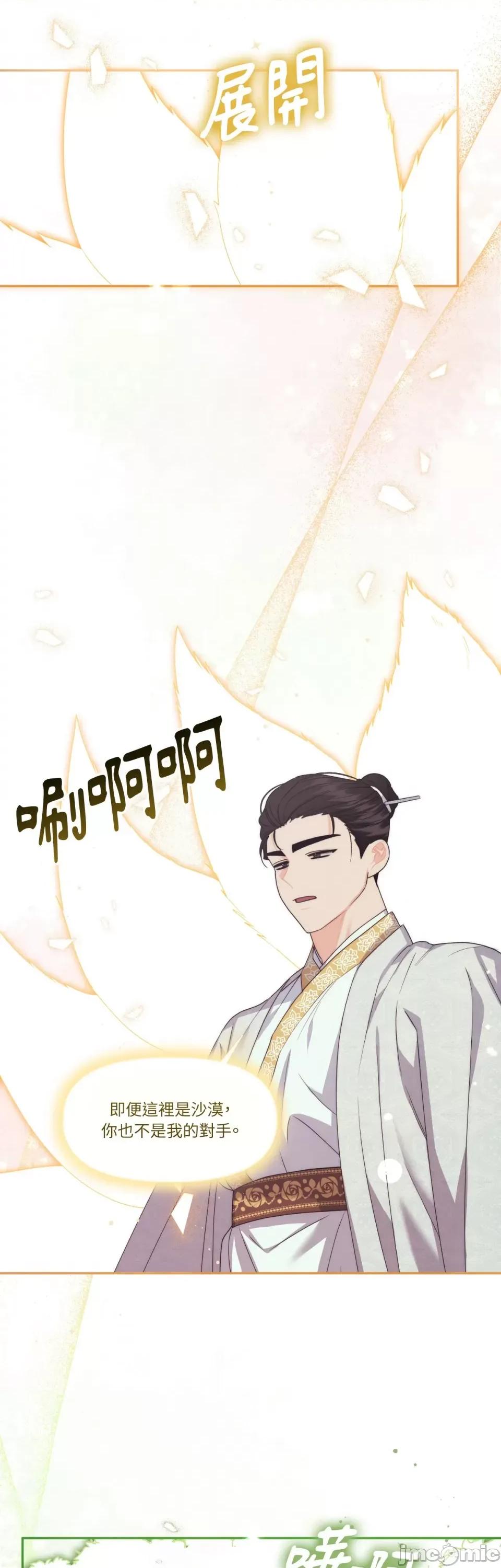 狐狸宅第 狐狸宅第-第27话 第21页