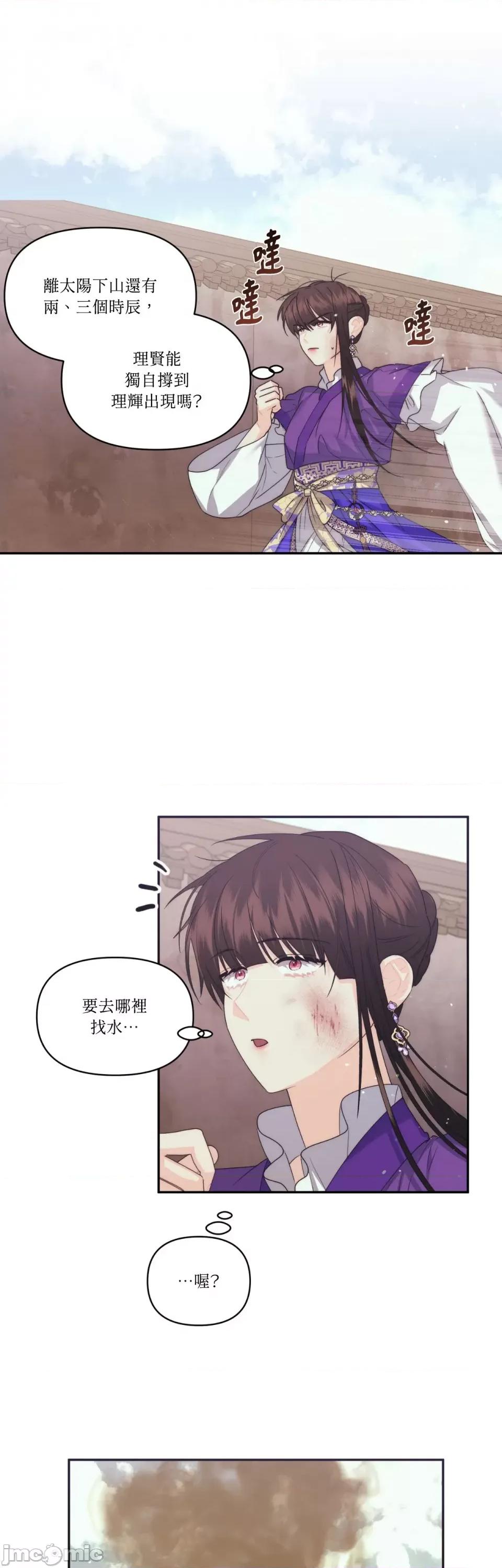 狐狸宅第 狐狸宅第-第27话 第25页