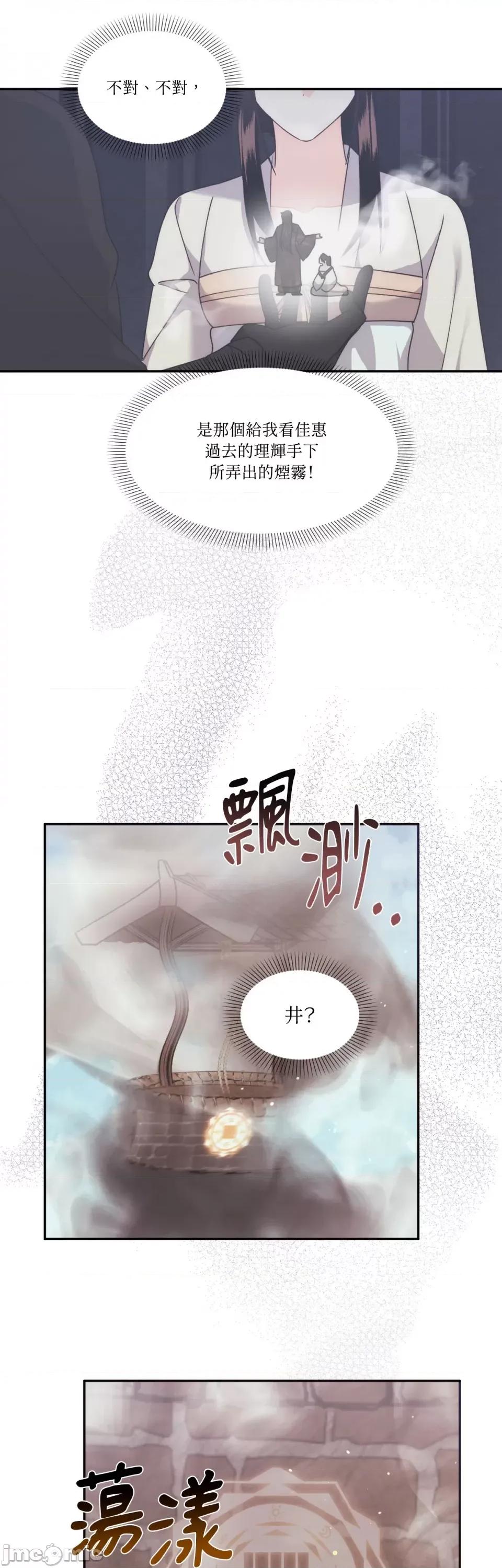 狐狸宅第 狐狸宅第-第27话 第27页